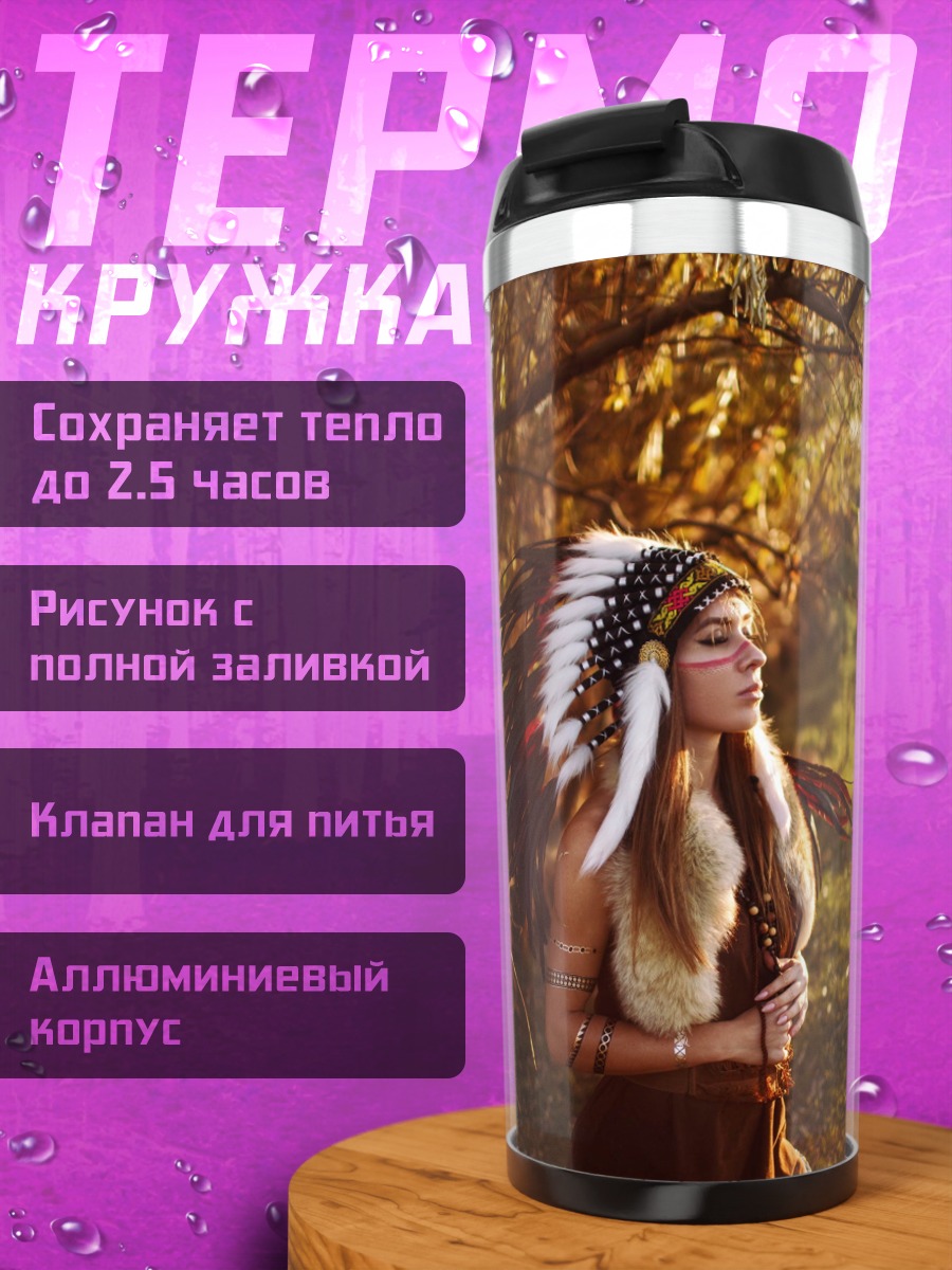 Термокружка индианка с пером