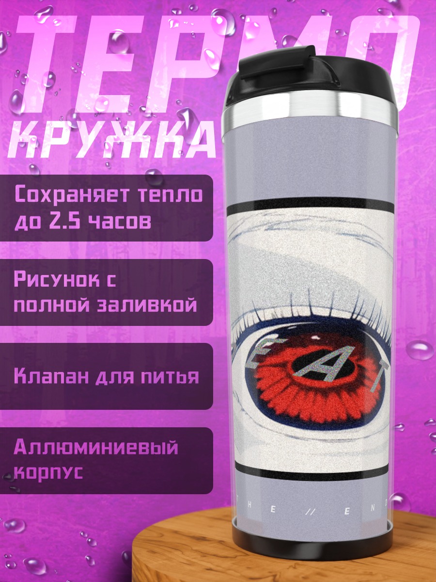Термокружка красный глаз аниме