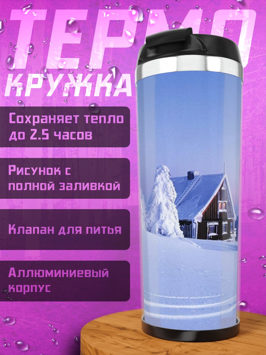 Термокружка зимний домик в снегу
