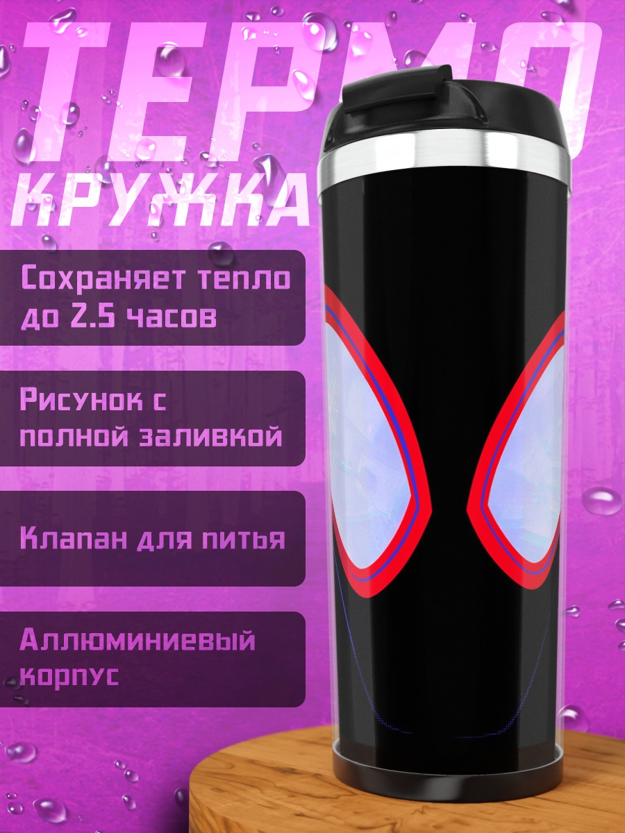 Термокружка Маска Человека-паука