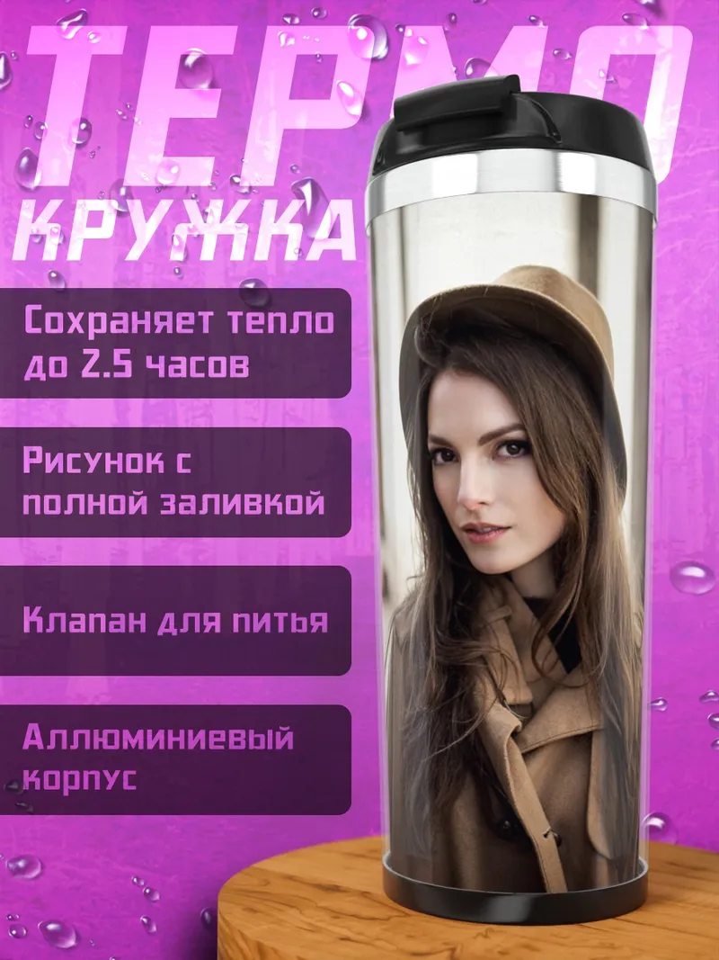 Термокружка Девушка в шляпе