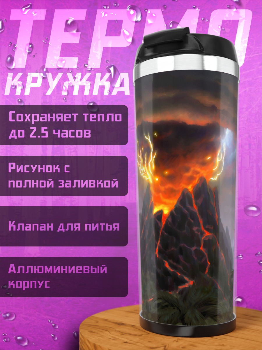 Термокружка Извержение вулкана