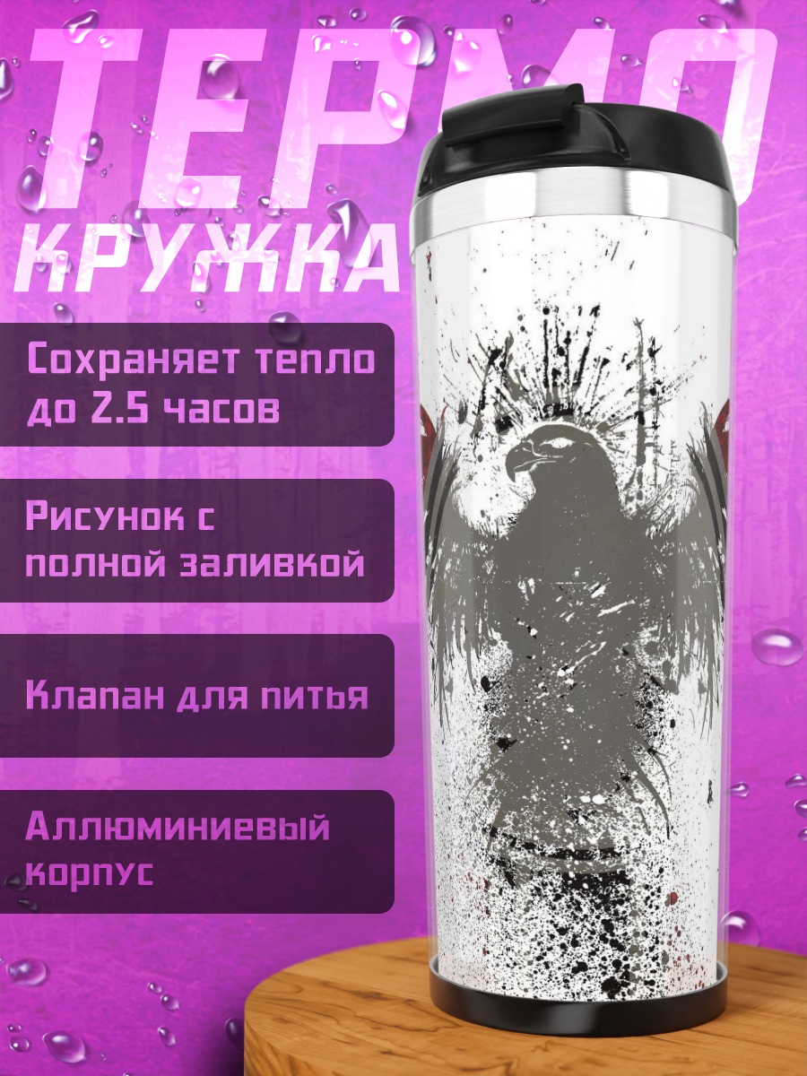 Термокружка Орел в брызгах