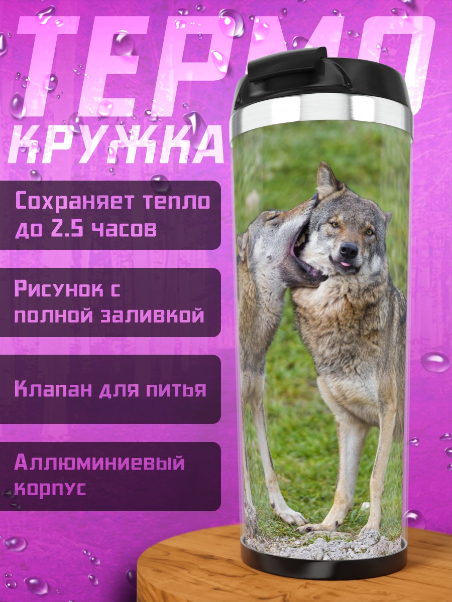 Термокружка Два волка