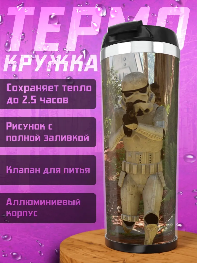 Термокружка Штурмовик в лесу