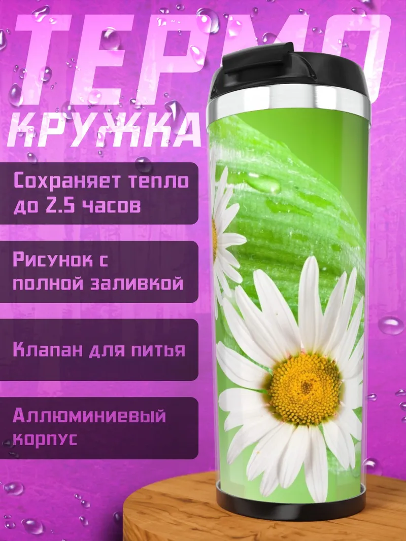 Термокружка Роса на лепестках