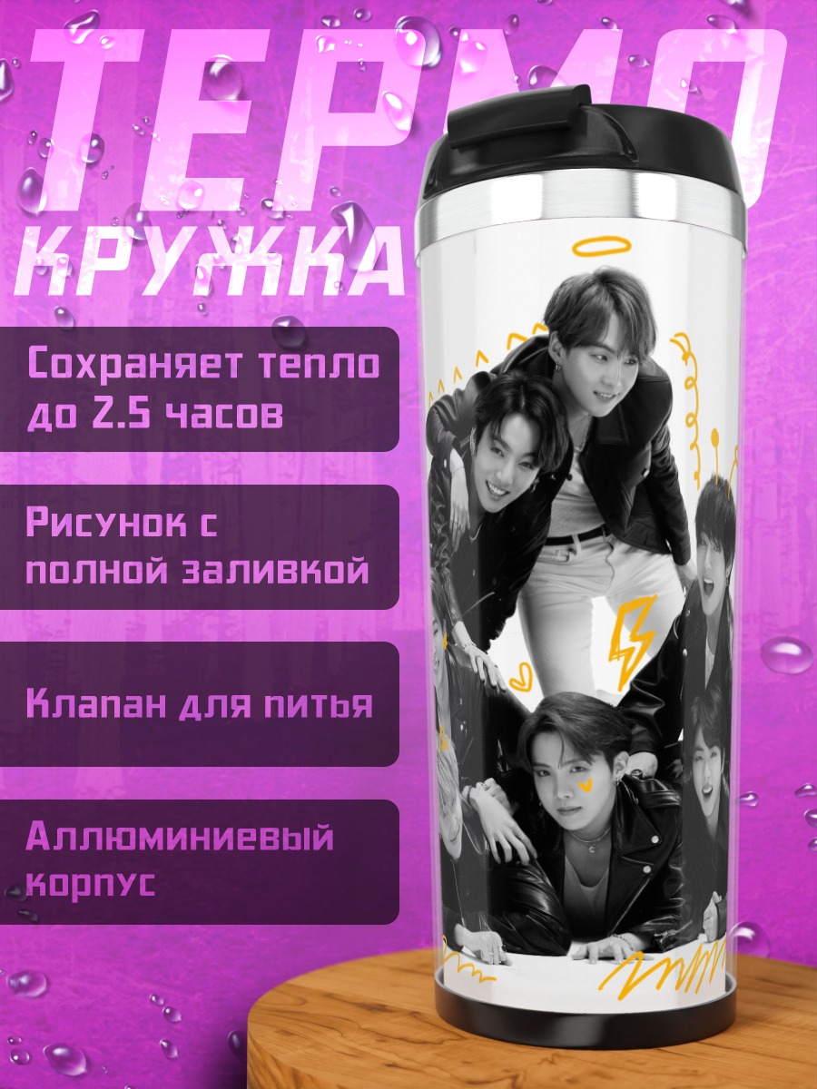 Термокружка Группа парней