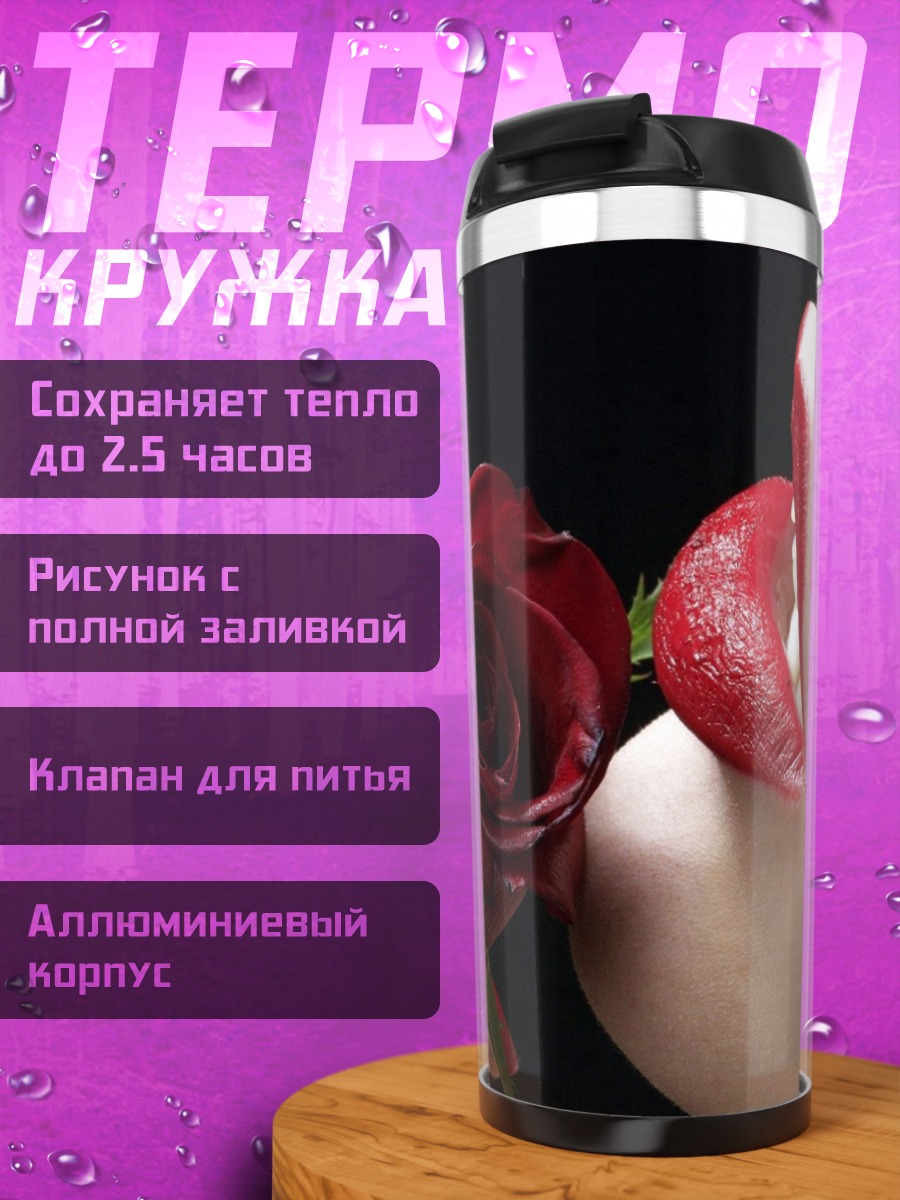 Термокружка Красная роза и губы