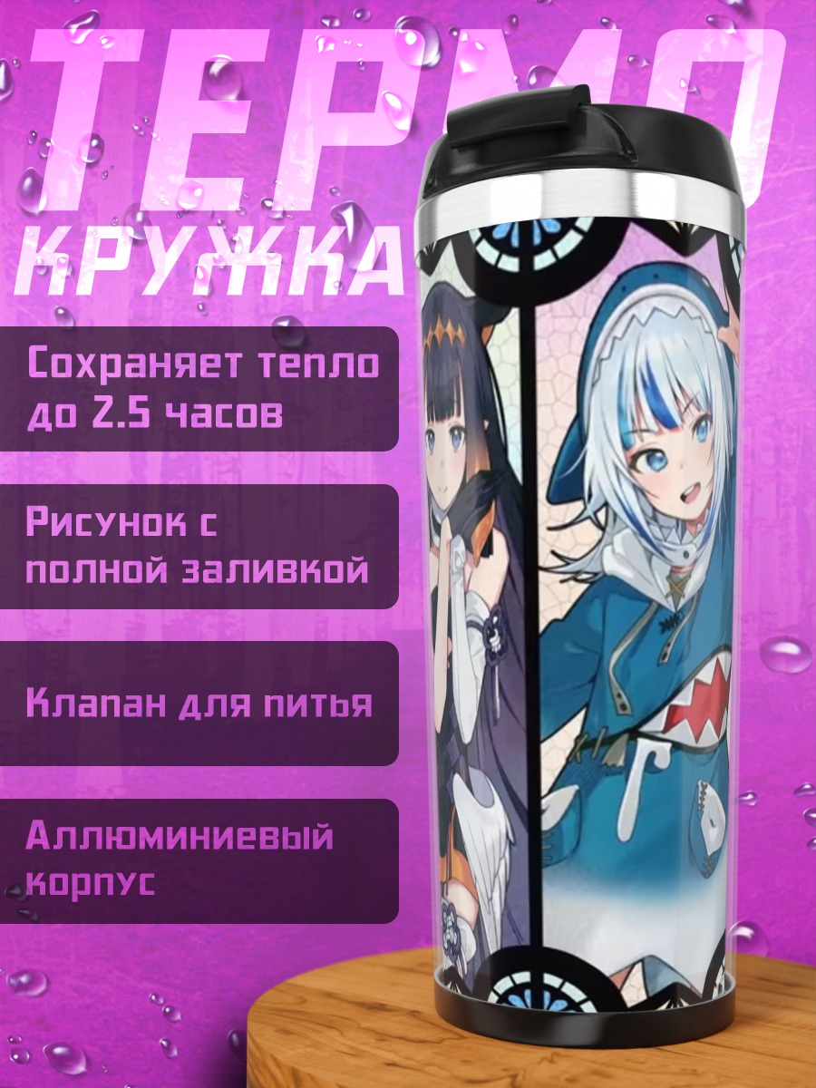 Термокружка Аниме девушки в стиле