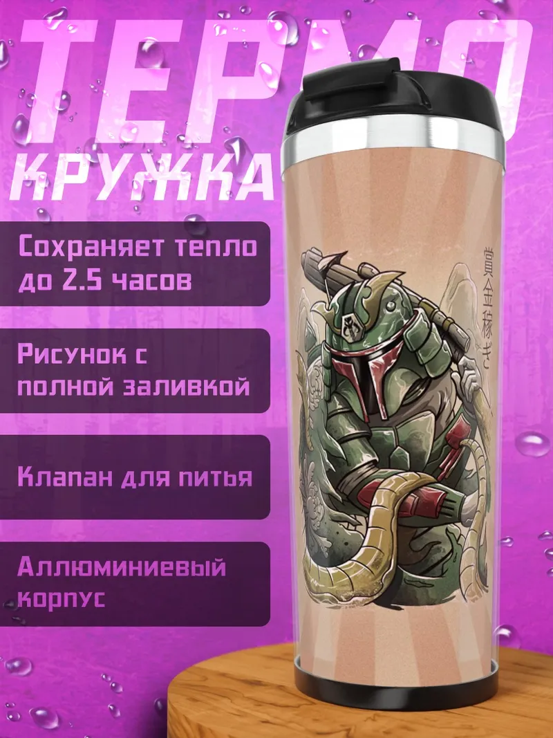 Термокружка Древний монстр