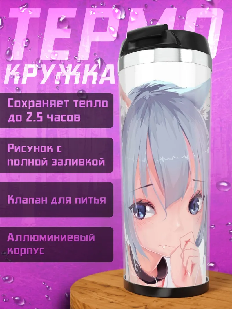 Термокружка Аниме кошка девушка