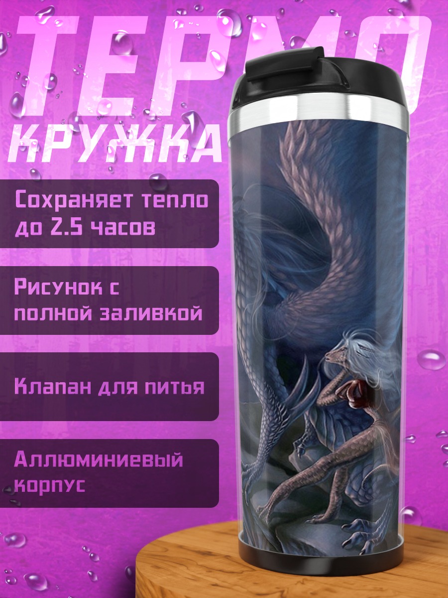 Термокружка Ледяной дракон и девушка