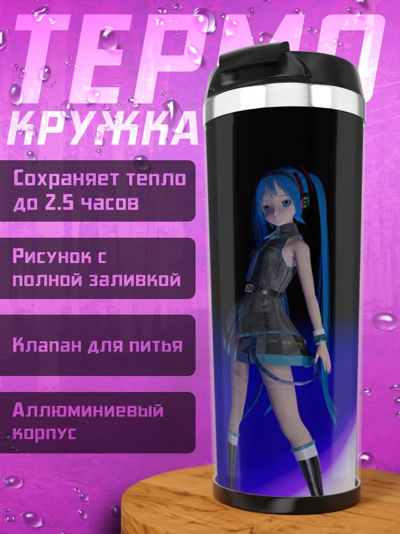 Термокружка Аниме девушка в свете