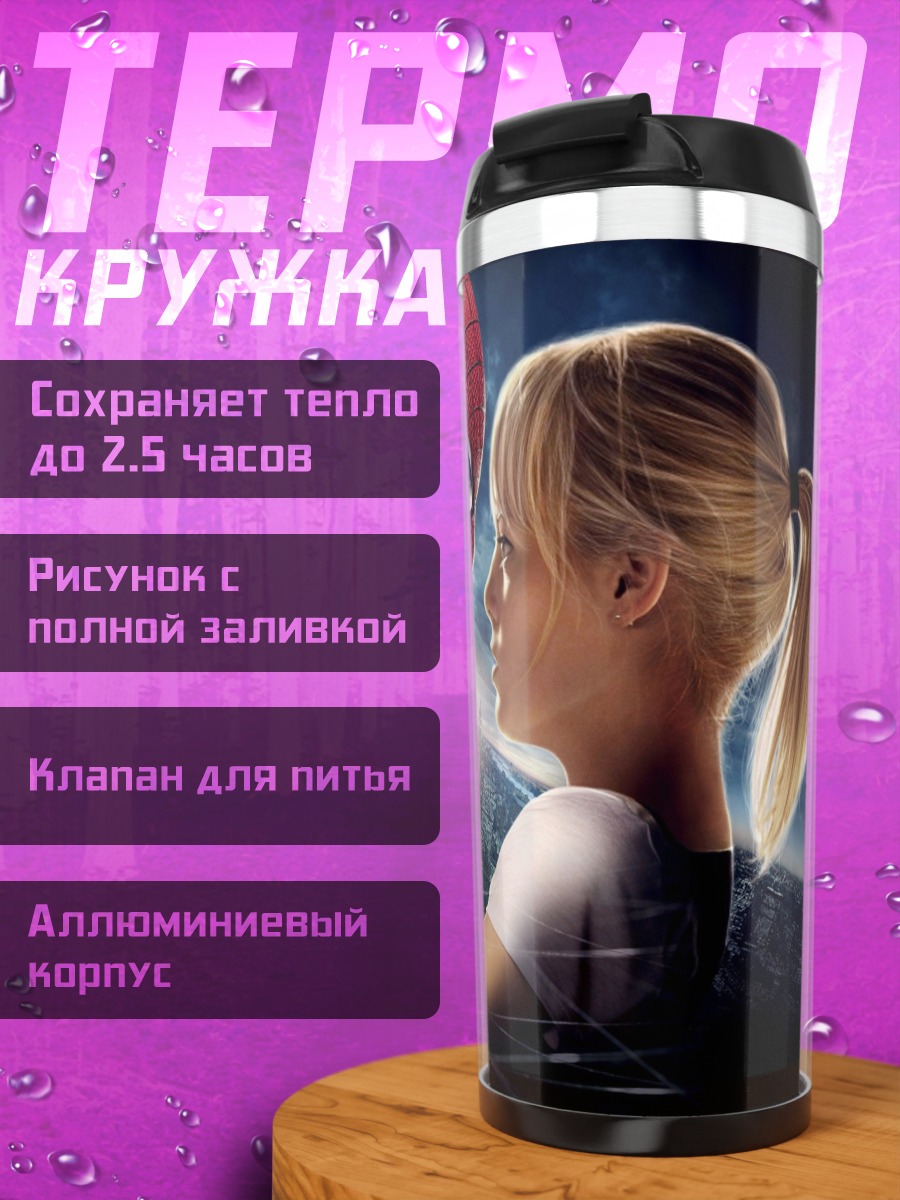 Термокружка Человек-паук и Гвен