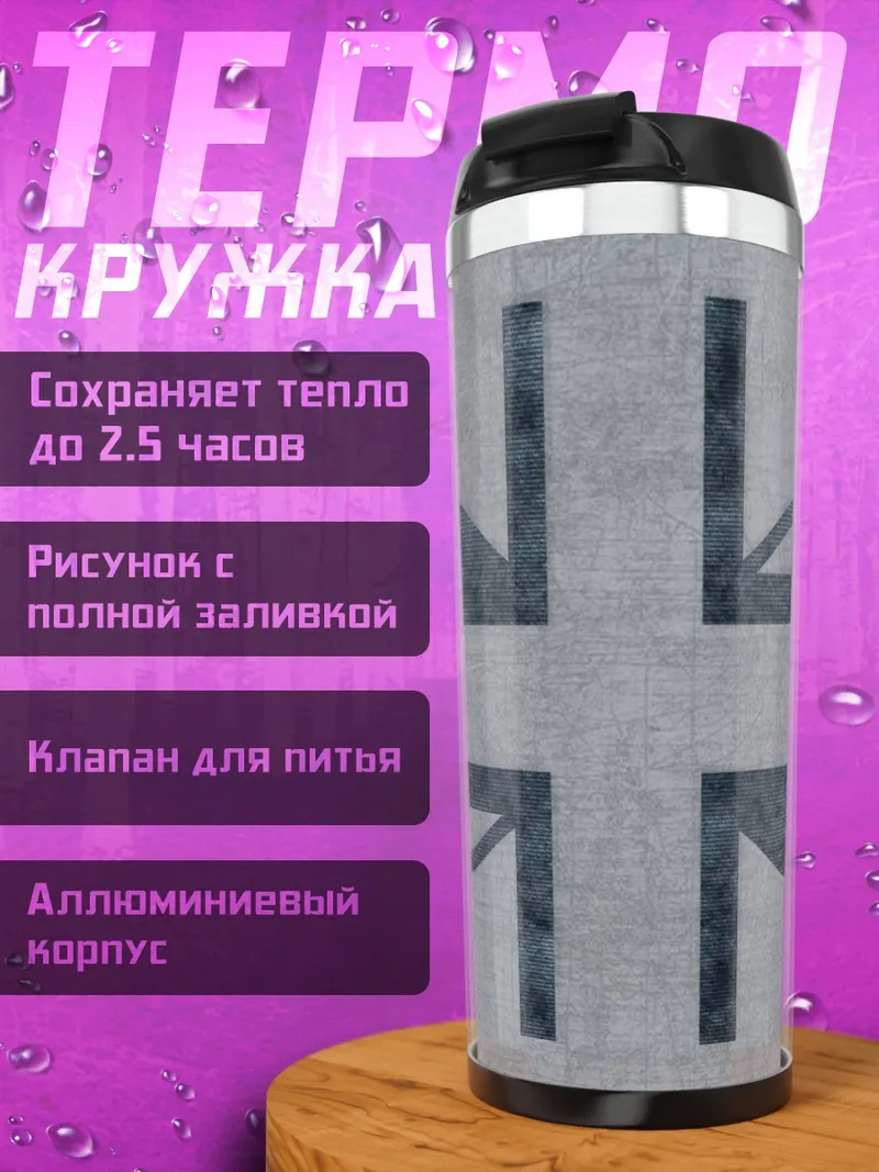 Термокружка Флаг Великобритании
