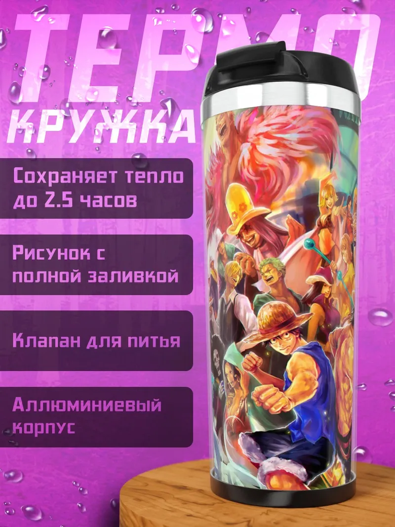Термокружка Пираты Ван Пис