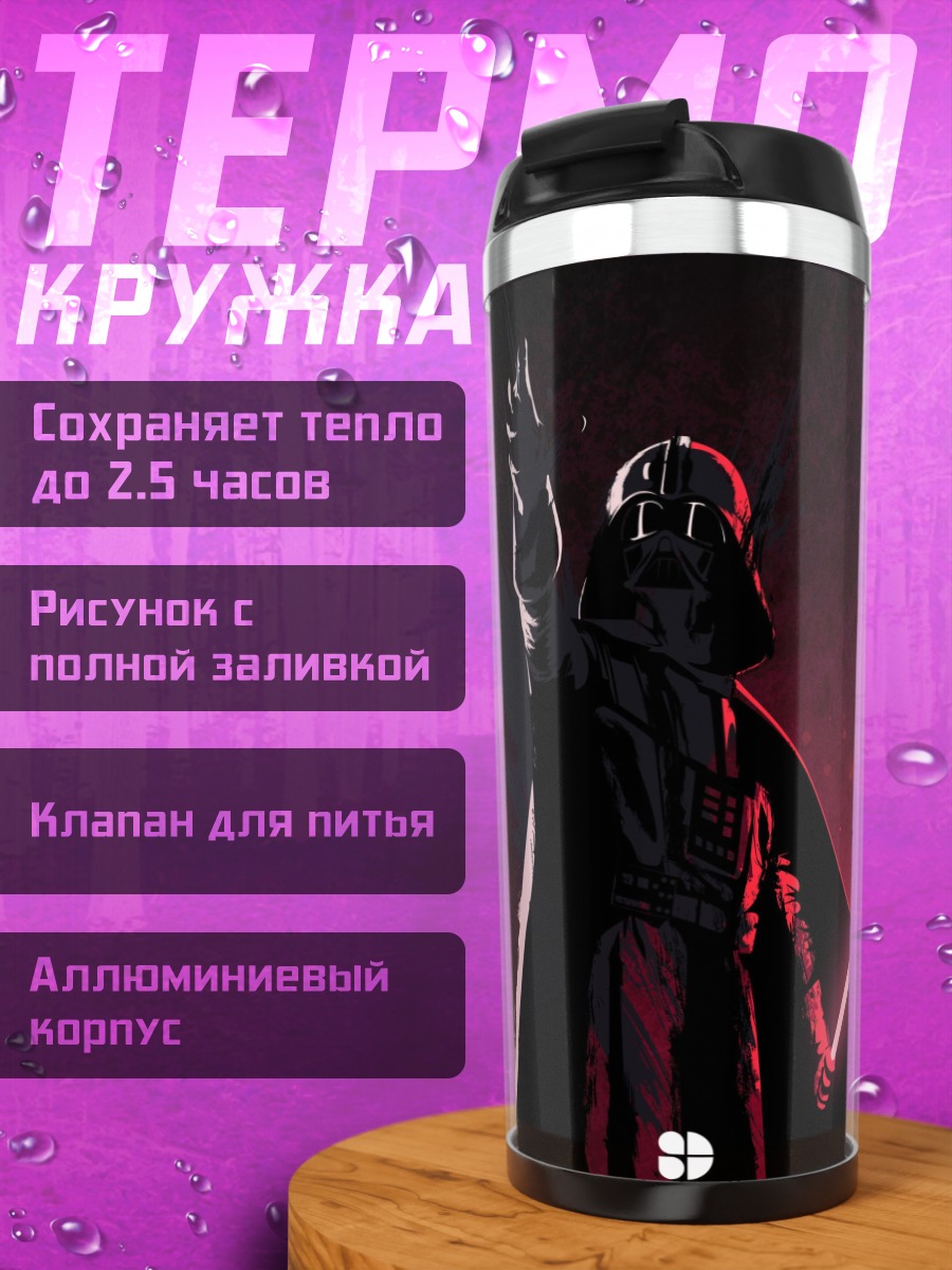 Термокружка Дарт Мол