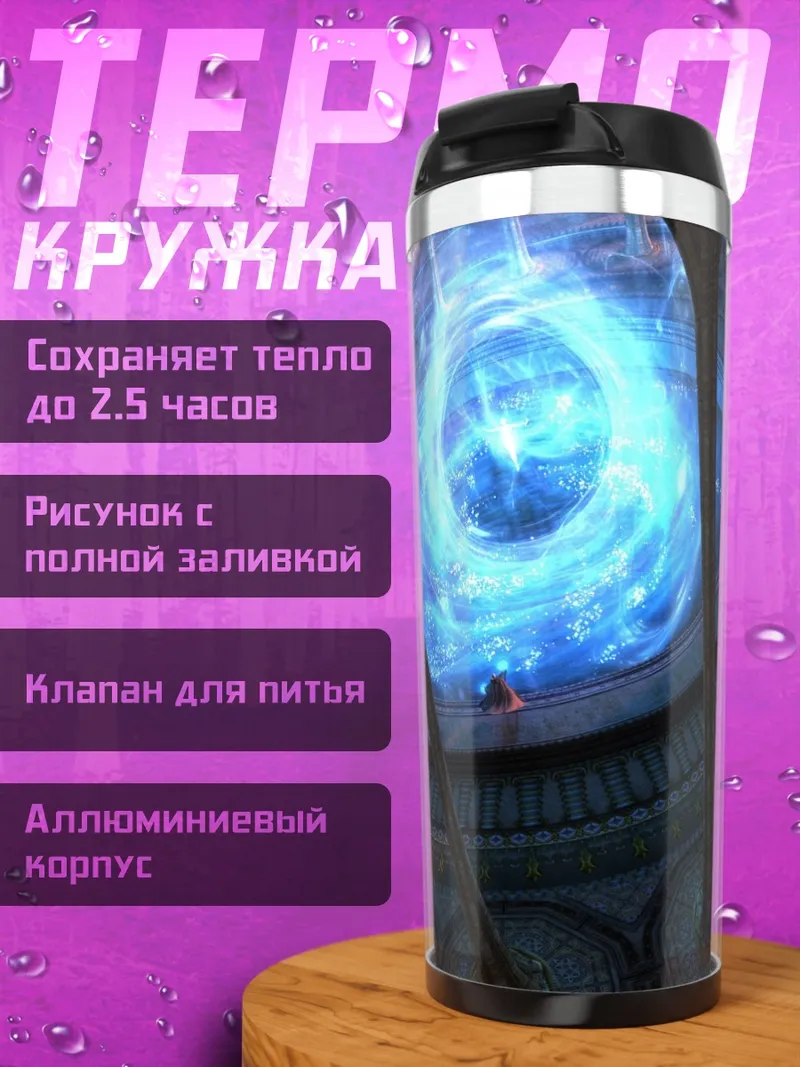 Термокружка Синий портал