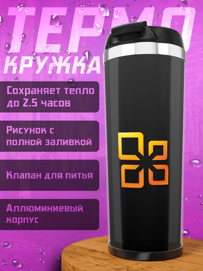 Термокружка золотой логотип