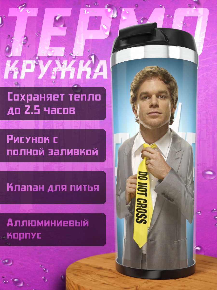 Термокружка Декстер