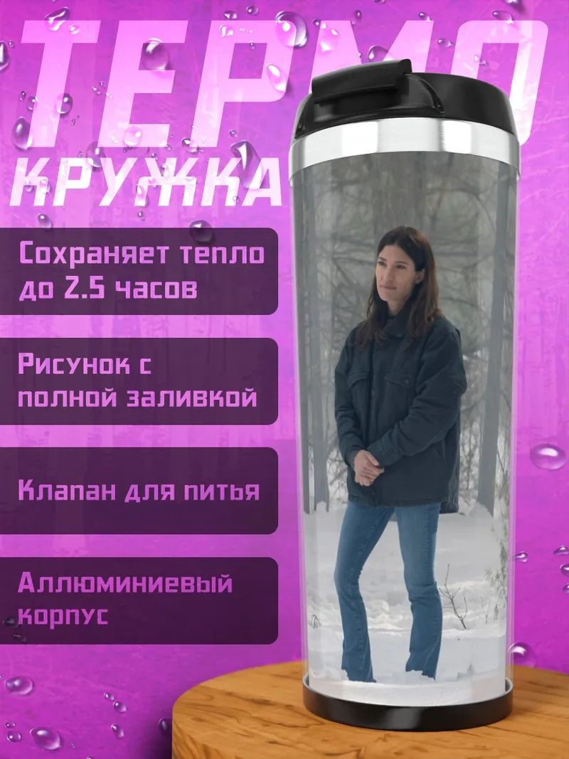Термокружка девушка в лесу