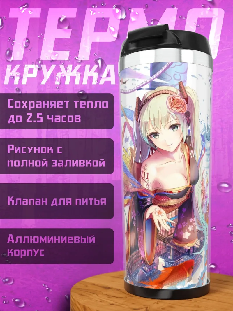 Термокружка девушка с рыбками