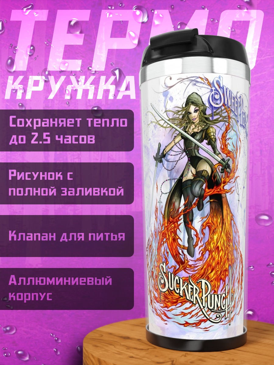 Термокружка девушка в огне