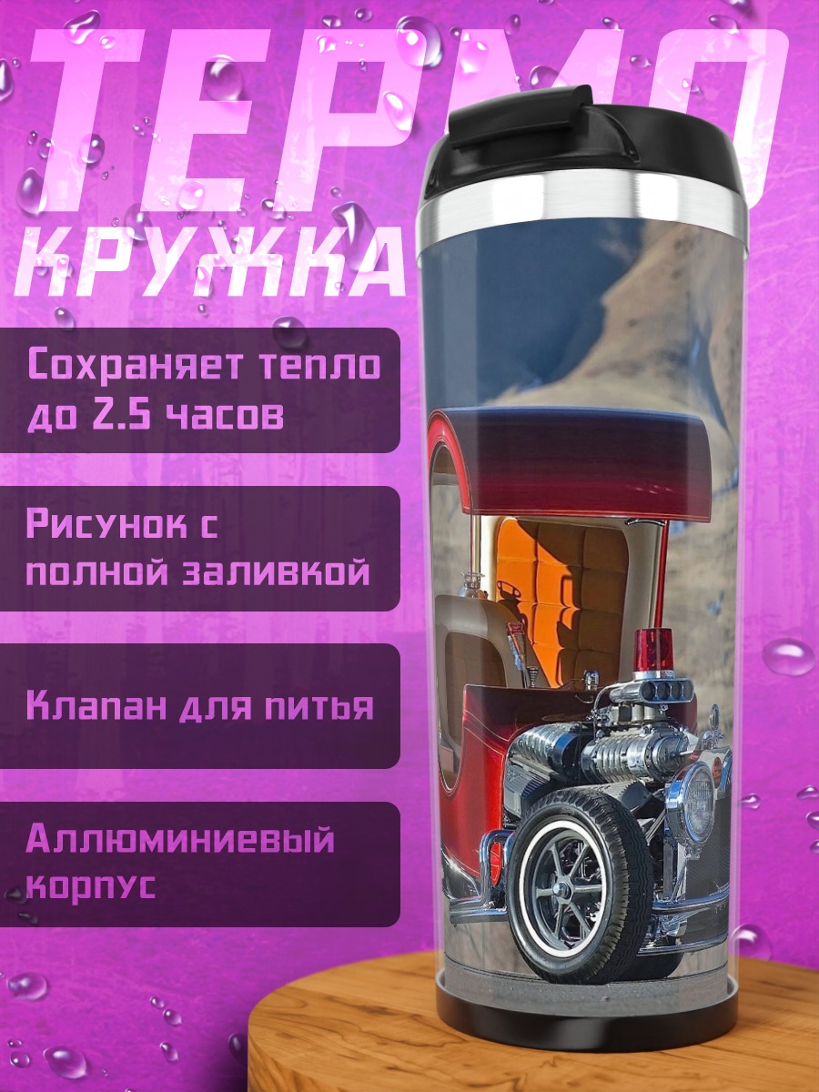 Термокружка красный хотрод