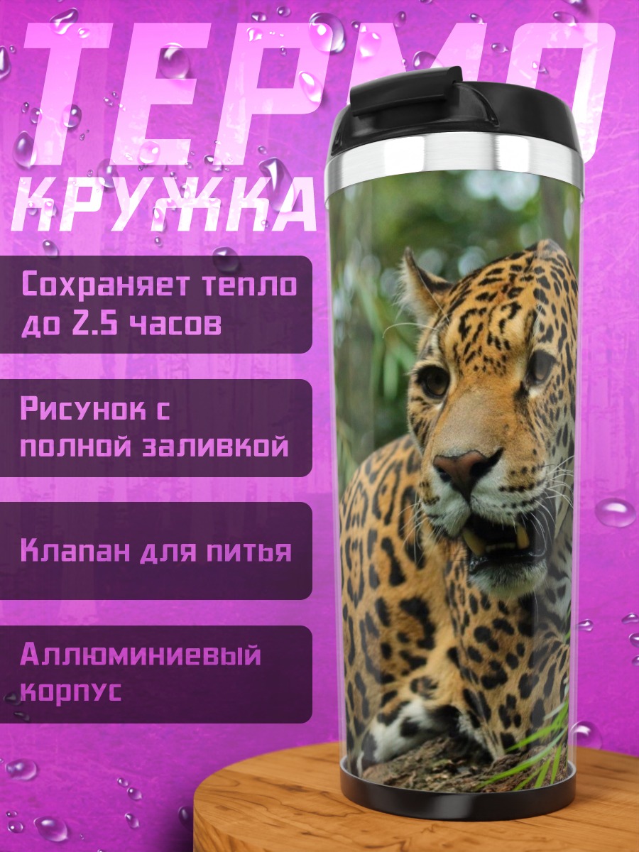 Термокружка ягуар в джунглях