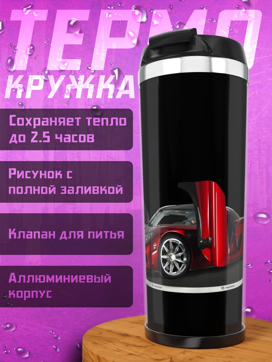 Термокружка красный спорткар