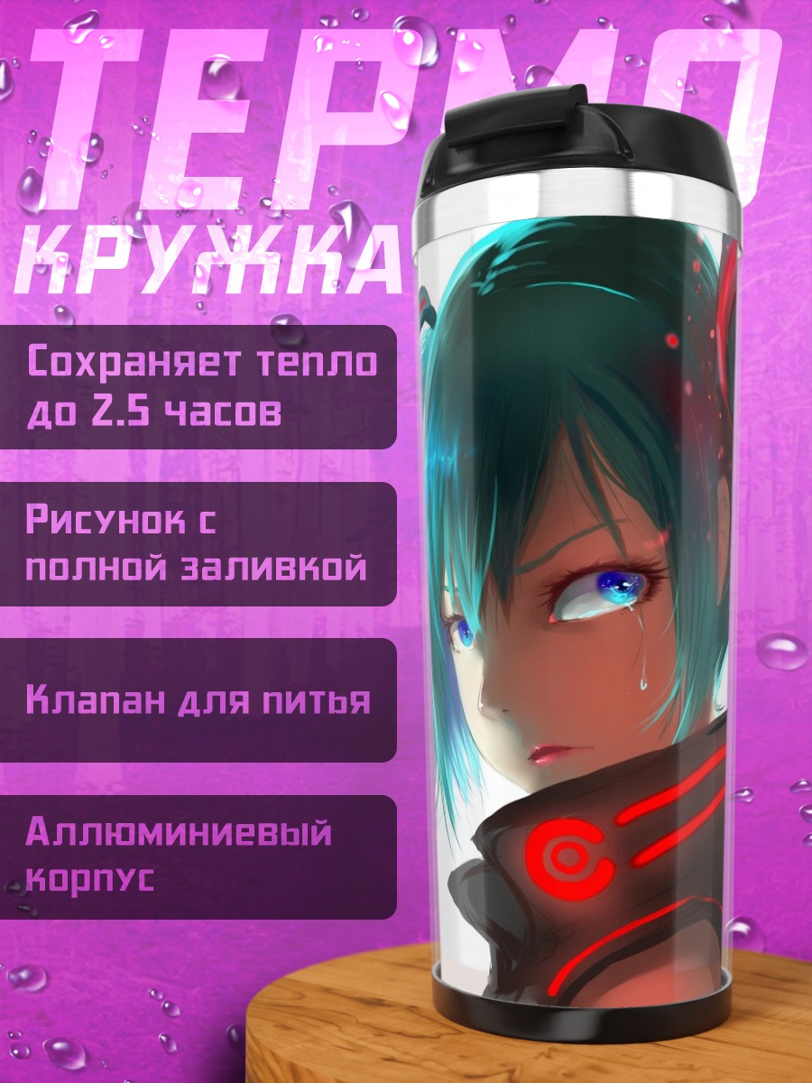 Термокружка Киберпанк Мику голубая