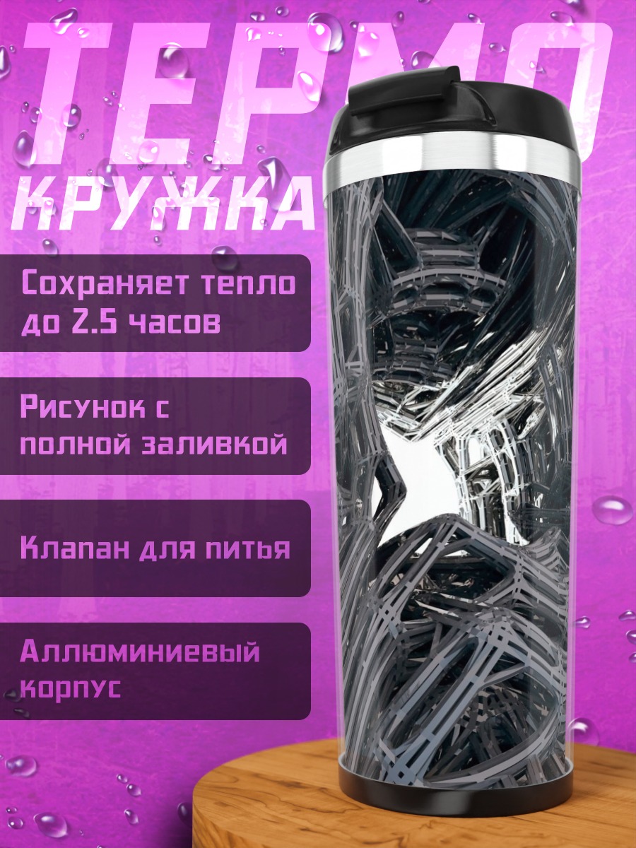 Термокружка Сложная структура