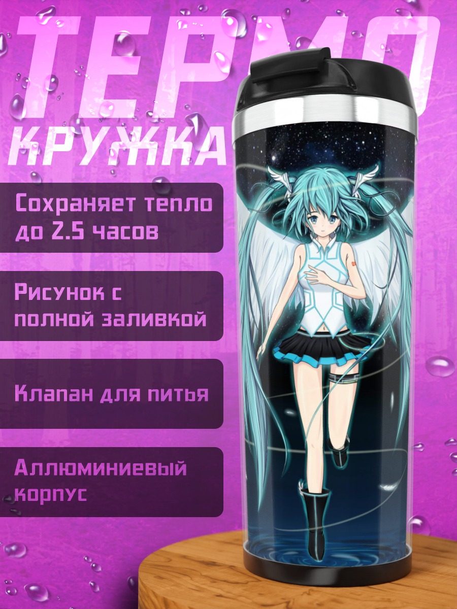 Термокружка Ангел Мику голубая