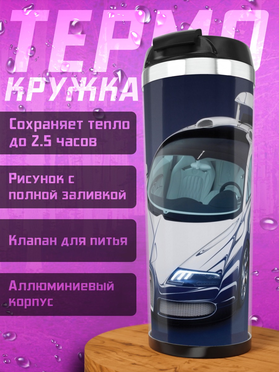 Термокружка Спортивный автомобиль