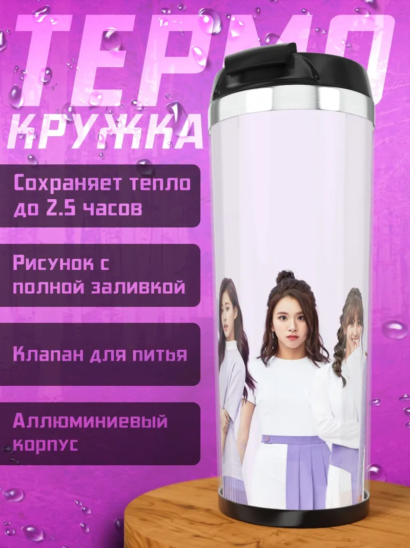 Термокружка Девушки в пастельных тонах