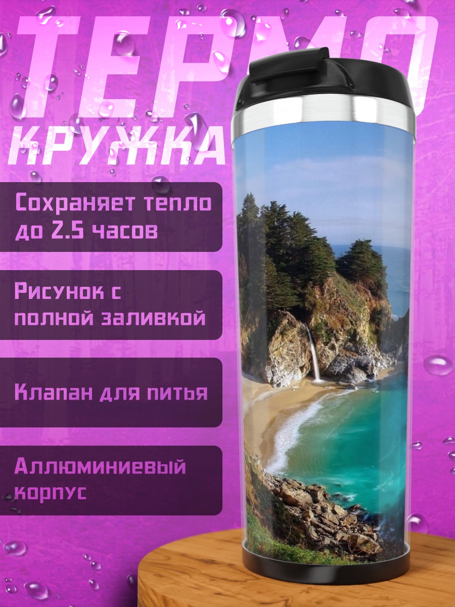 Термокружка Бирюзовый пляж водопад