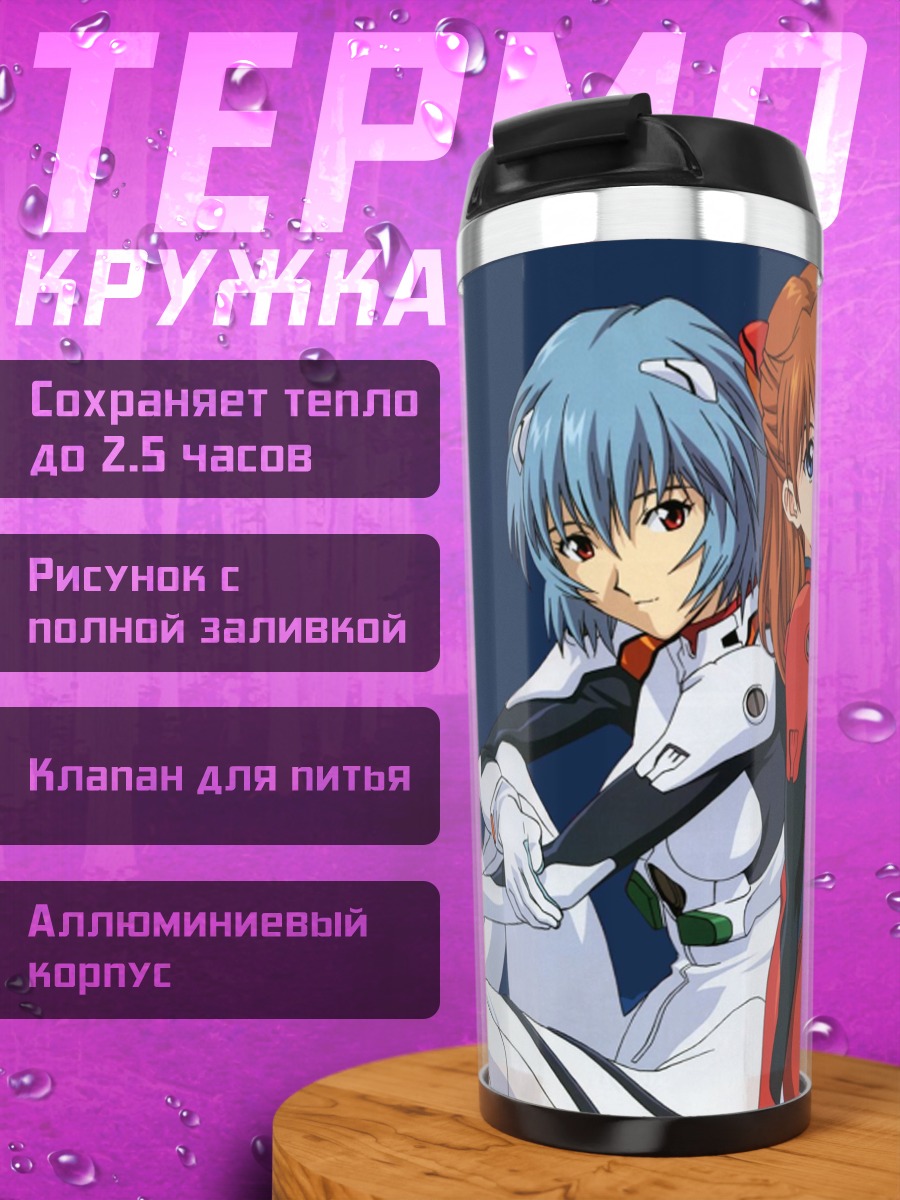Термокружка Евангелион Рей Аска