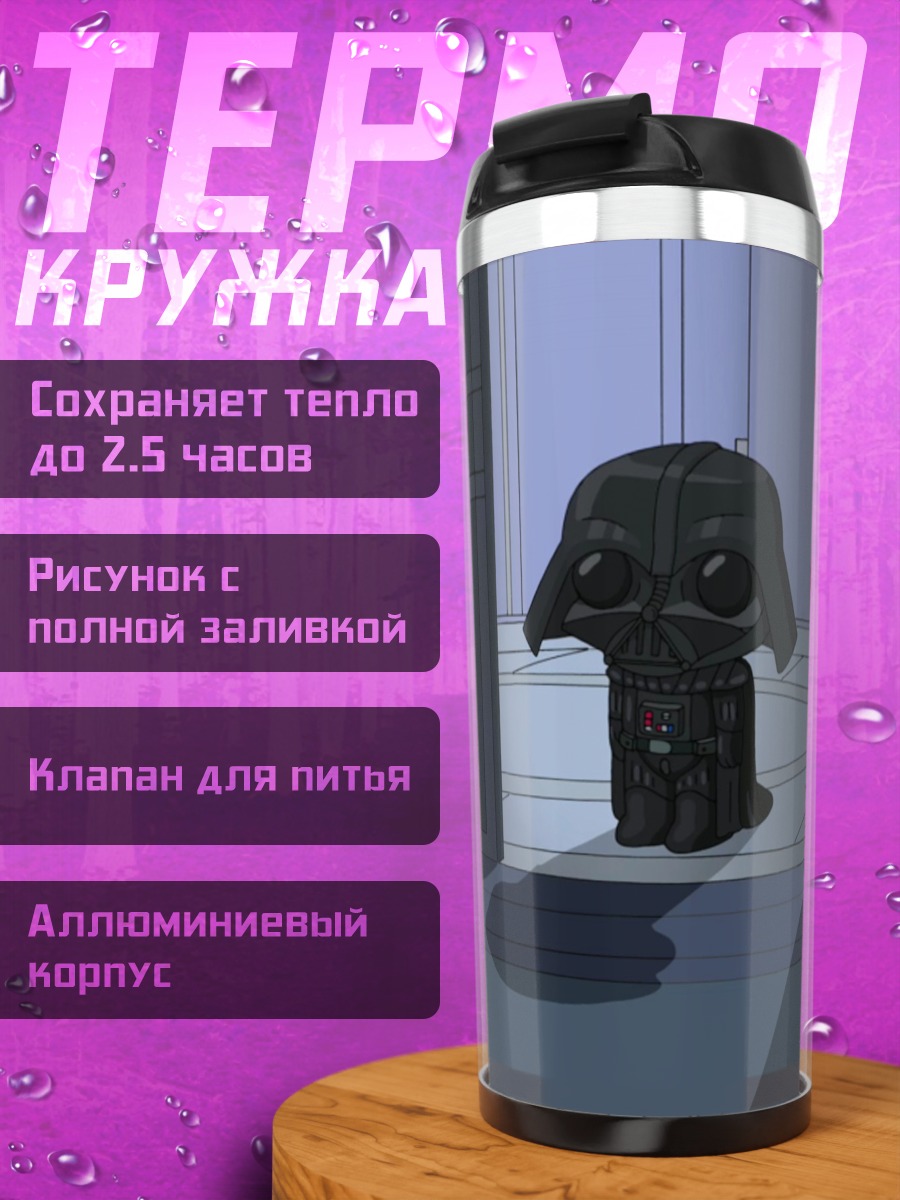 Термокружка Милый Дарт Вейдер