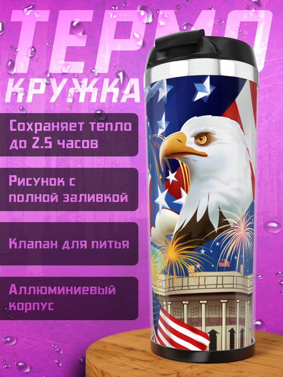 Термокружка Символы Америки