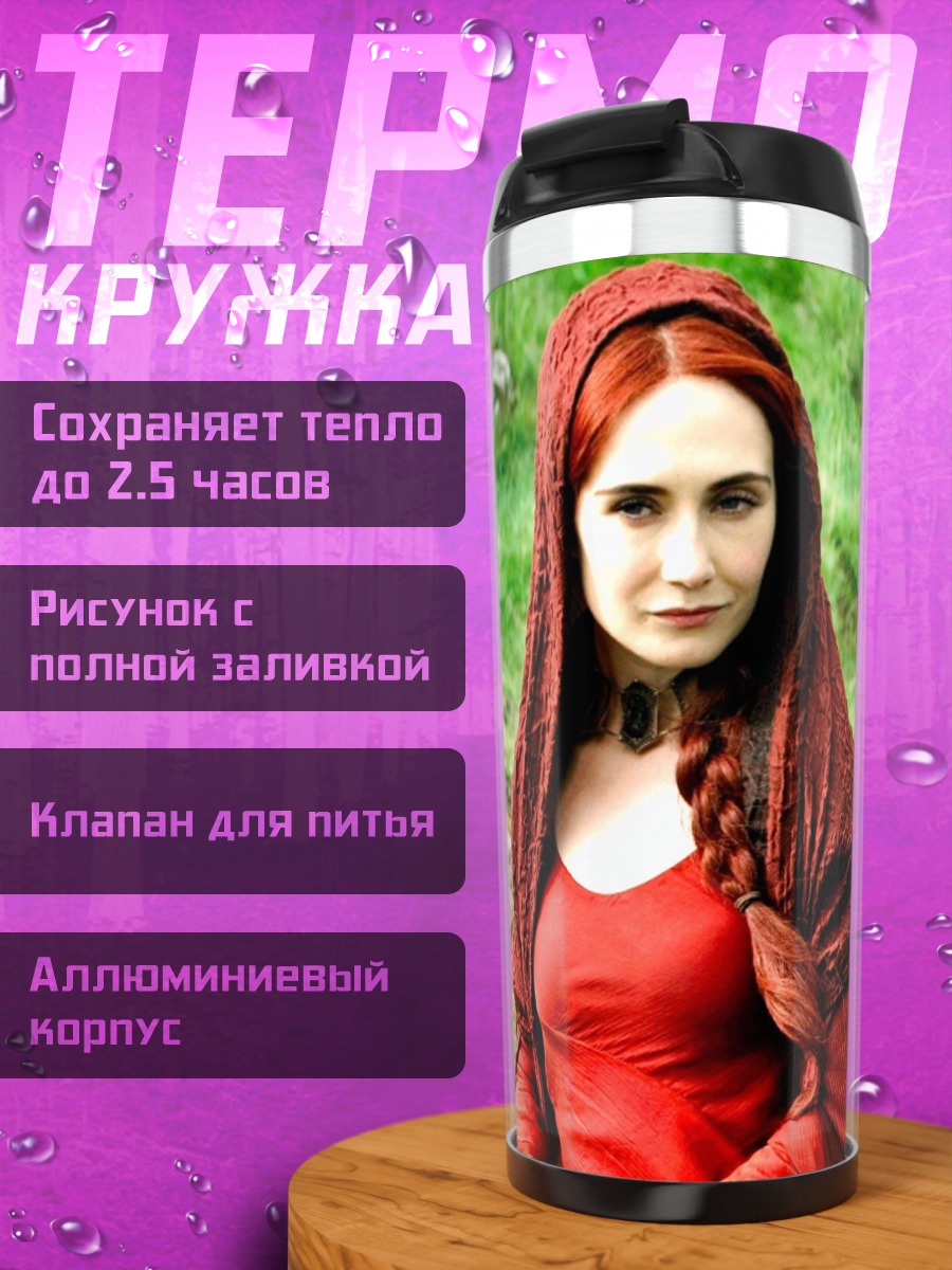Термокружка Девушка в красном
