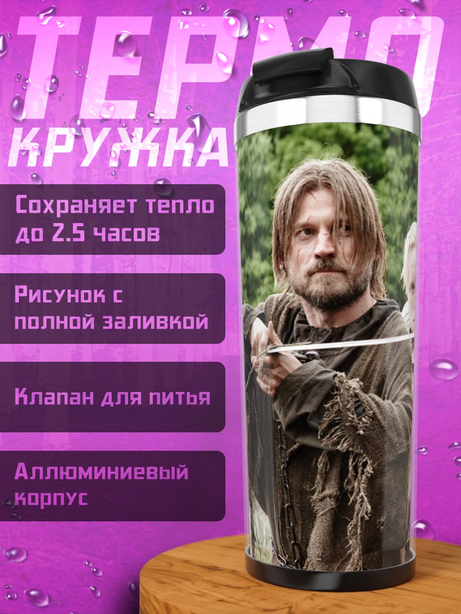 Термокружка воин и лучница