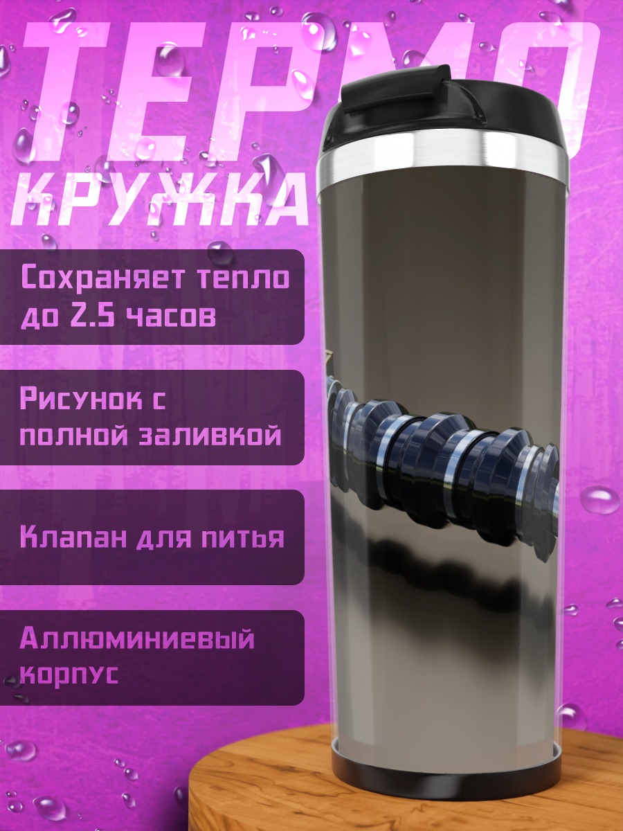 Термокружка световой меч