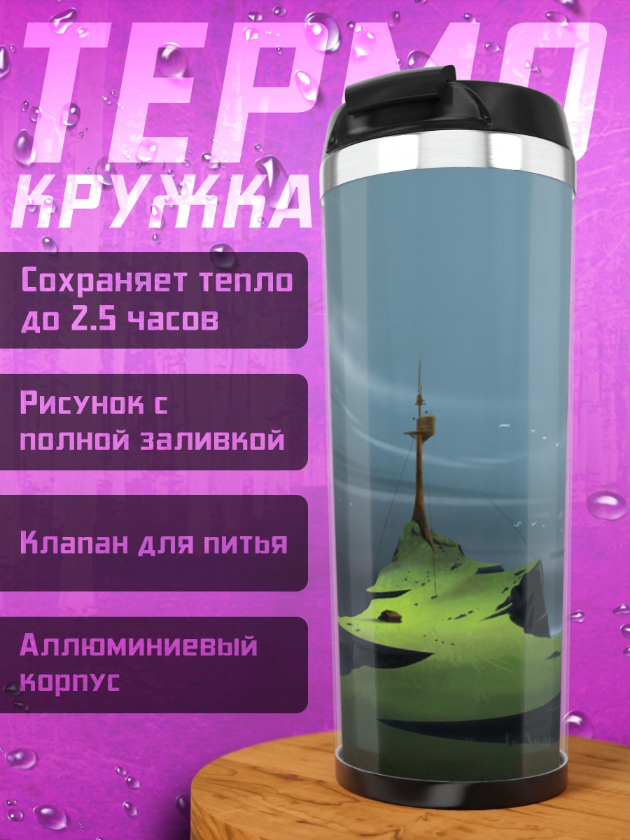 Термокружка одинокий остров башня