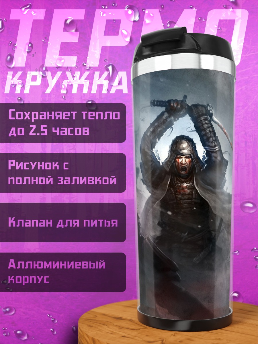 Термокружка Самурай в бою