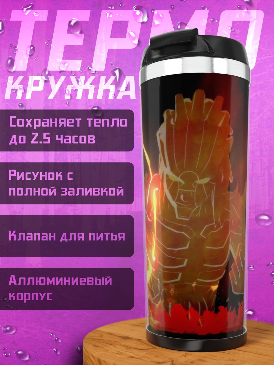 Термокружка Магический бой