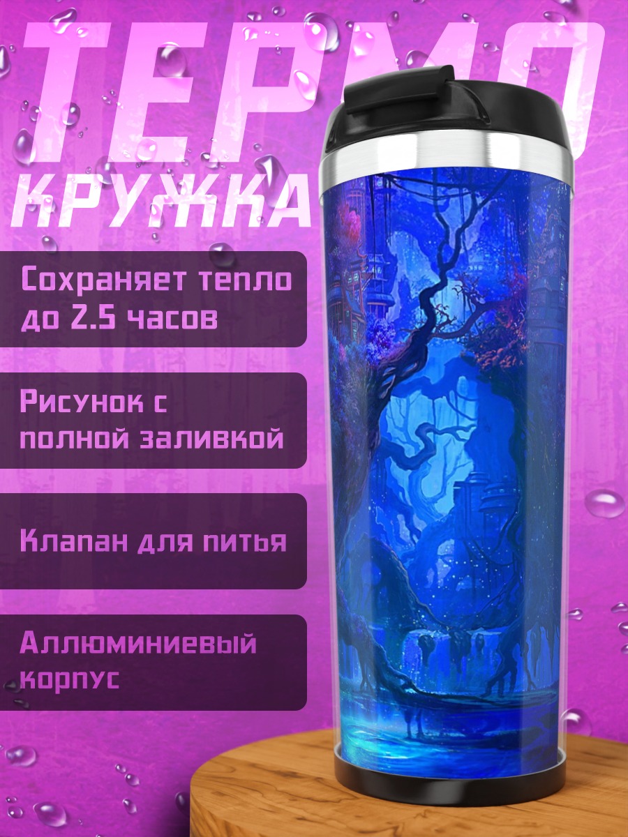 Термокружка Синий лес