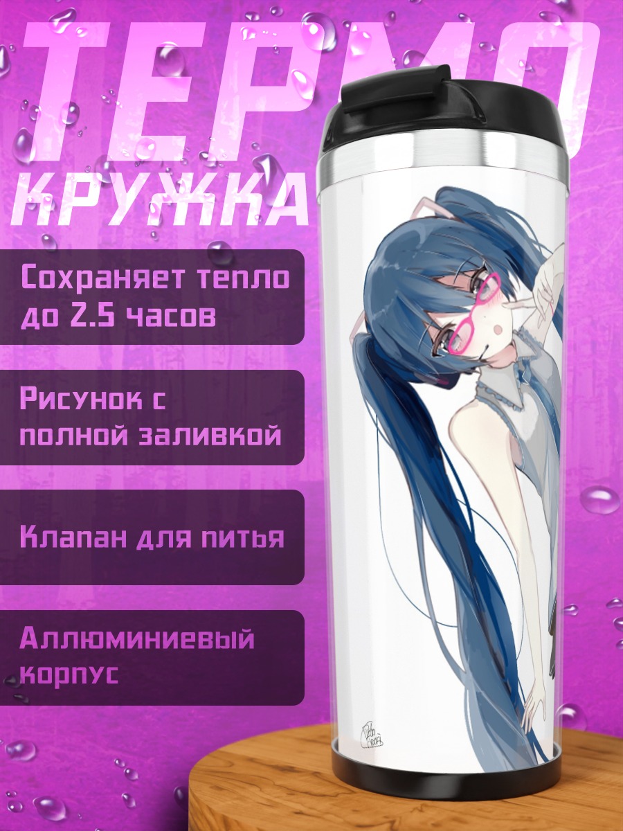 Термокружка Аниме девушка Мику