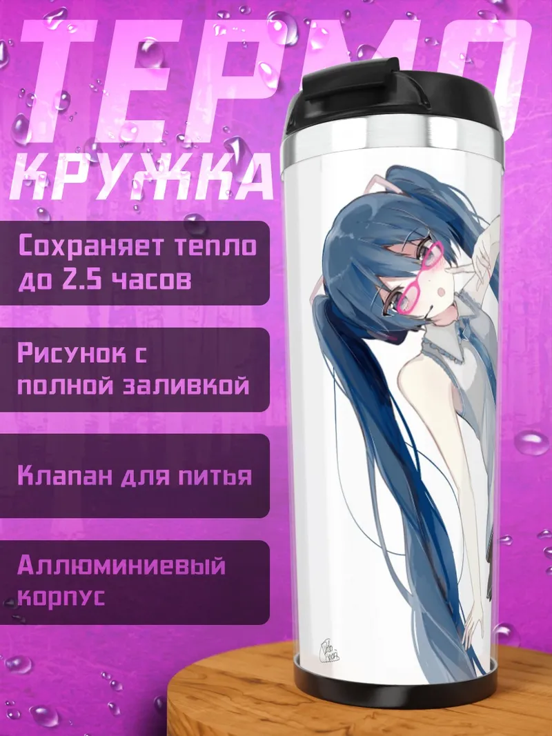 Термокружка Аниме девушка Мику