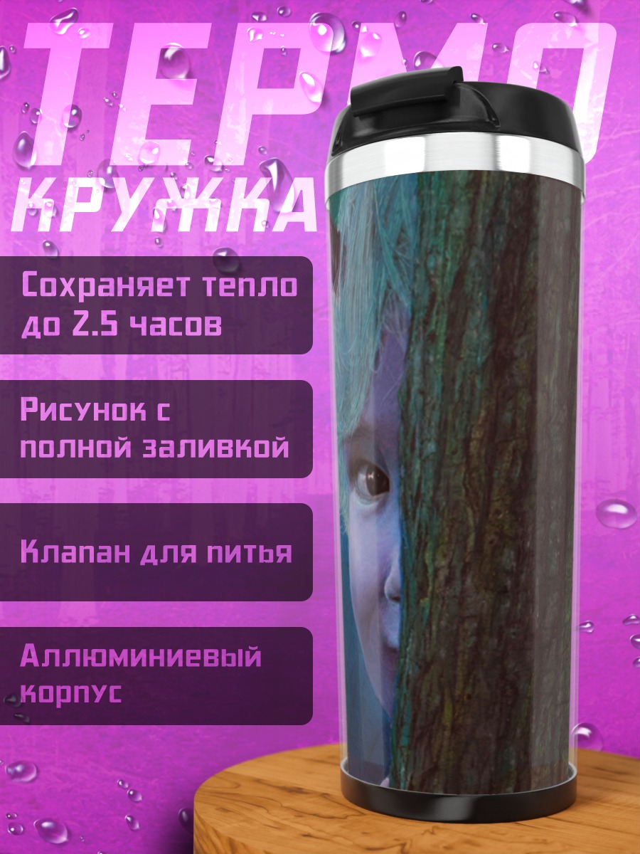 Термокружка Лесной дух прячется