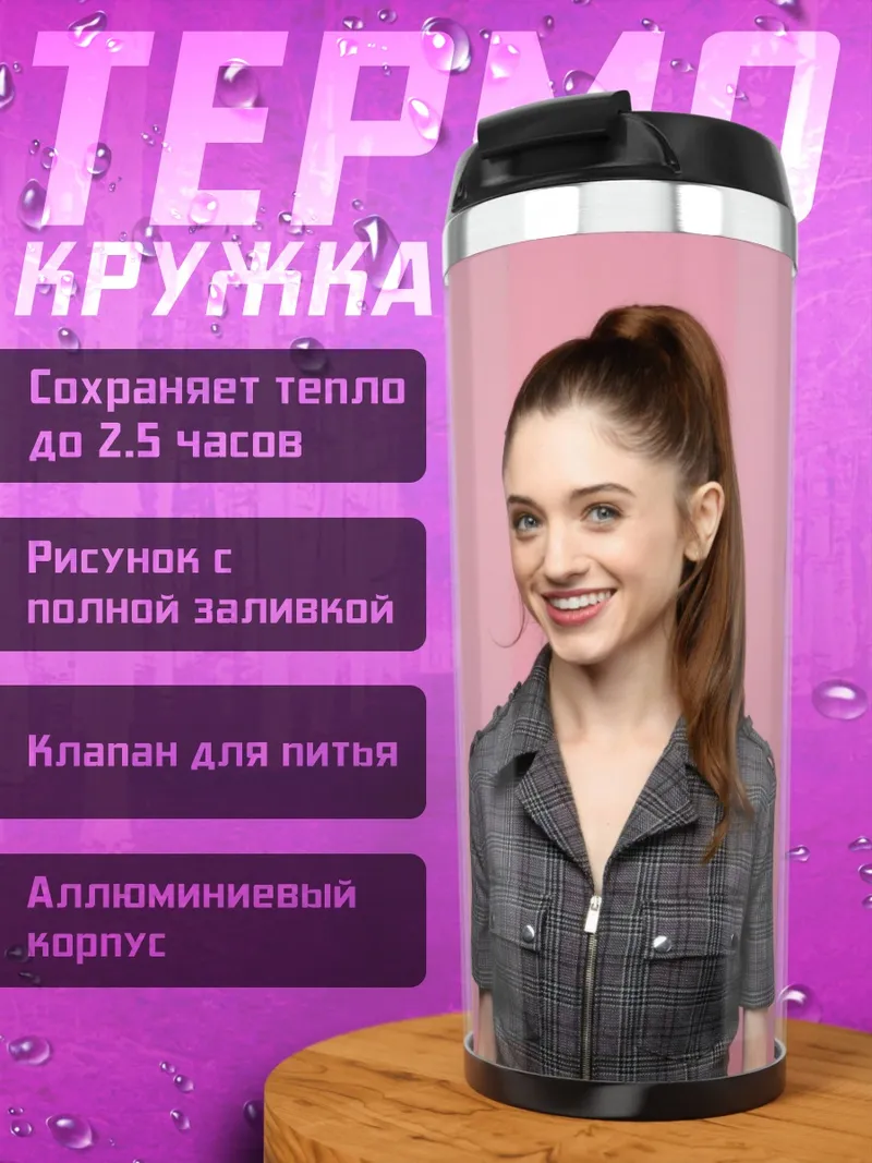 Термокружка Девушка с хвостиком